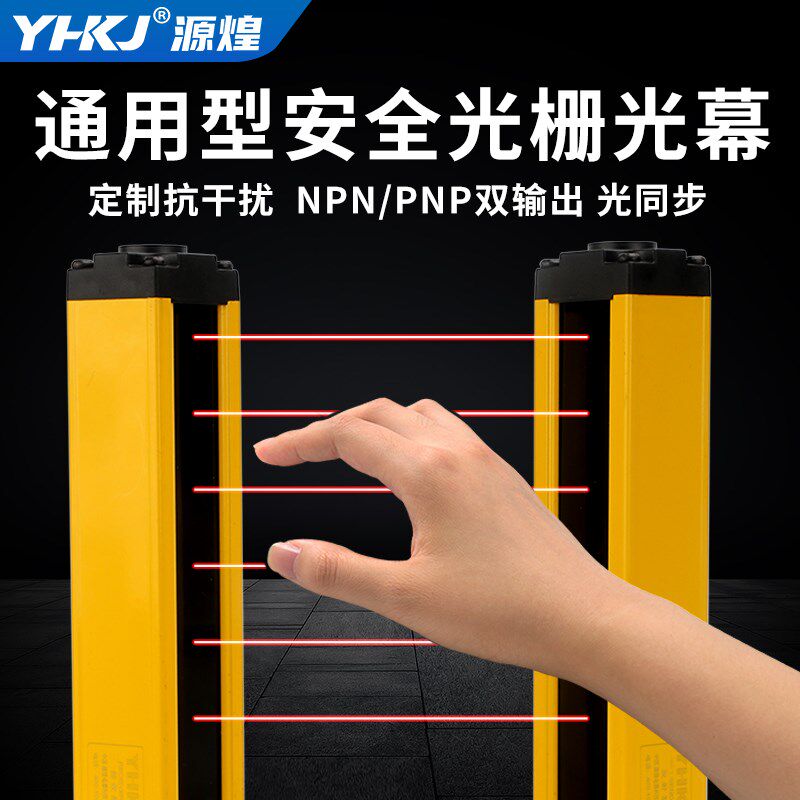 安全光栅光幕传感器冲床自动化红外线对射光电感应器保护人体装置