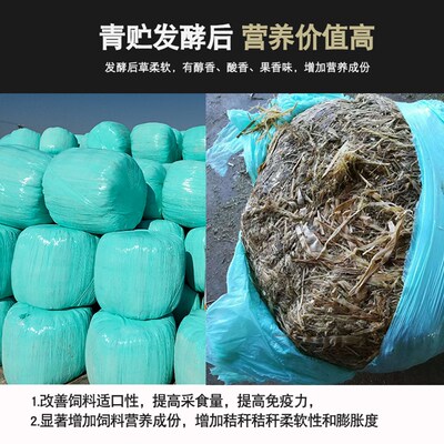鑫科加长款牧草膜打捆包膜机专用青贮玉米秸秆打包膜升级款保鲜膜