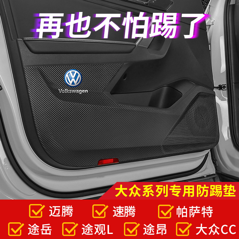 大众车门防踢垫迈腾B8途观L新帕萨特途昂X速腾CC途岳内饰改装装饰