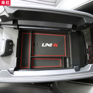 unik 长安unik扶手箱储物盒中控置物盒收纳隔层内饰改装