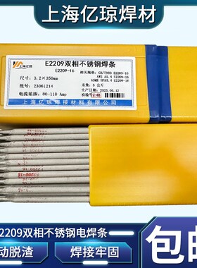 E2209 E2594 E2205 E2507 E2553 E385/904L国标双相不锈钢焊条3.2
