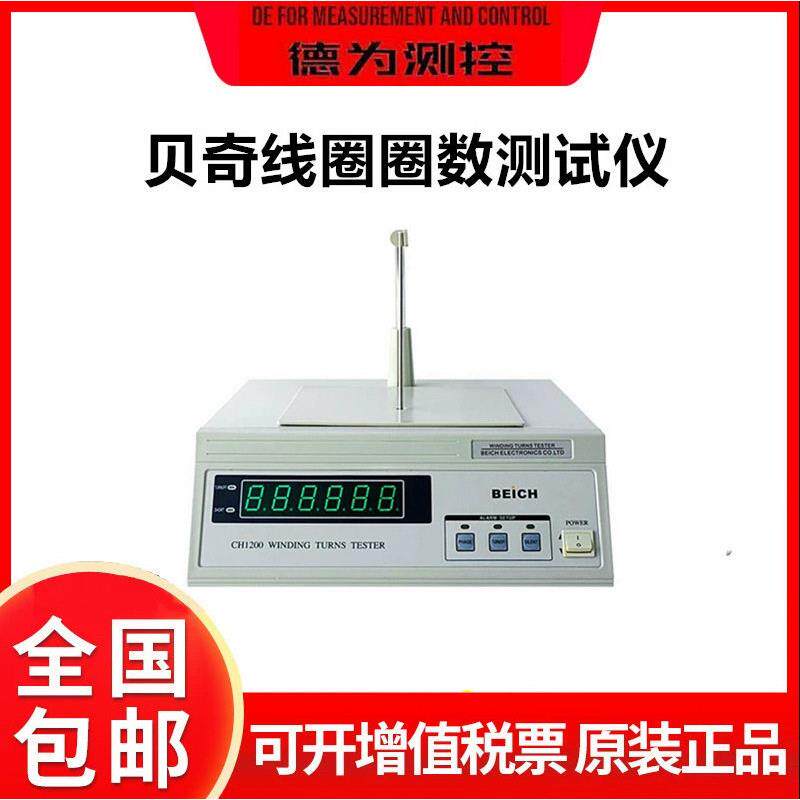 贝奇CH1200线圈圈数测试仪测量仪变压器匝数仪绕线电阻测试仪