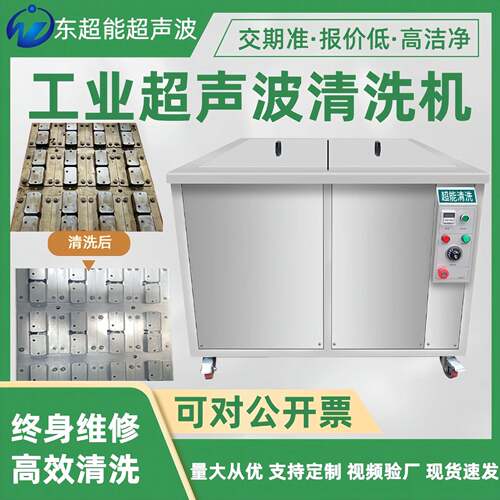 东超能槽超声波清洗机工业模具加工件冲压铸件清洗设备CH-301ST