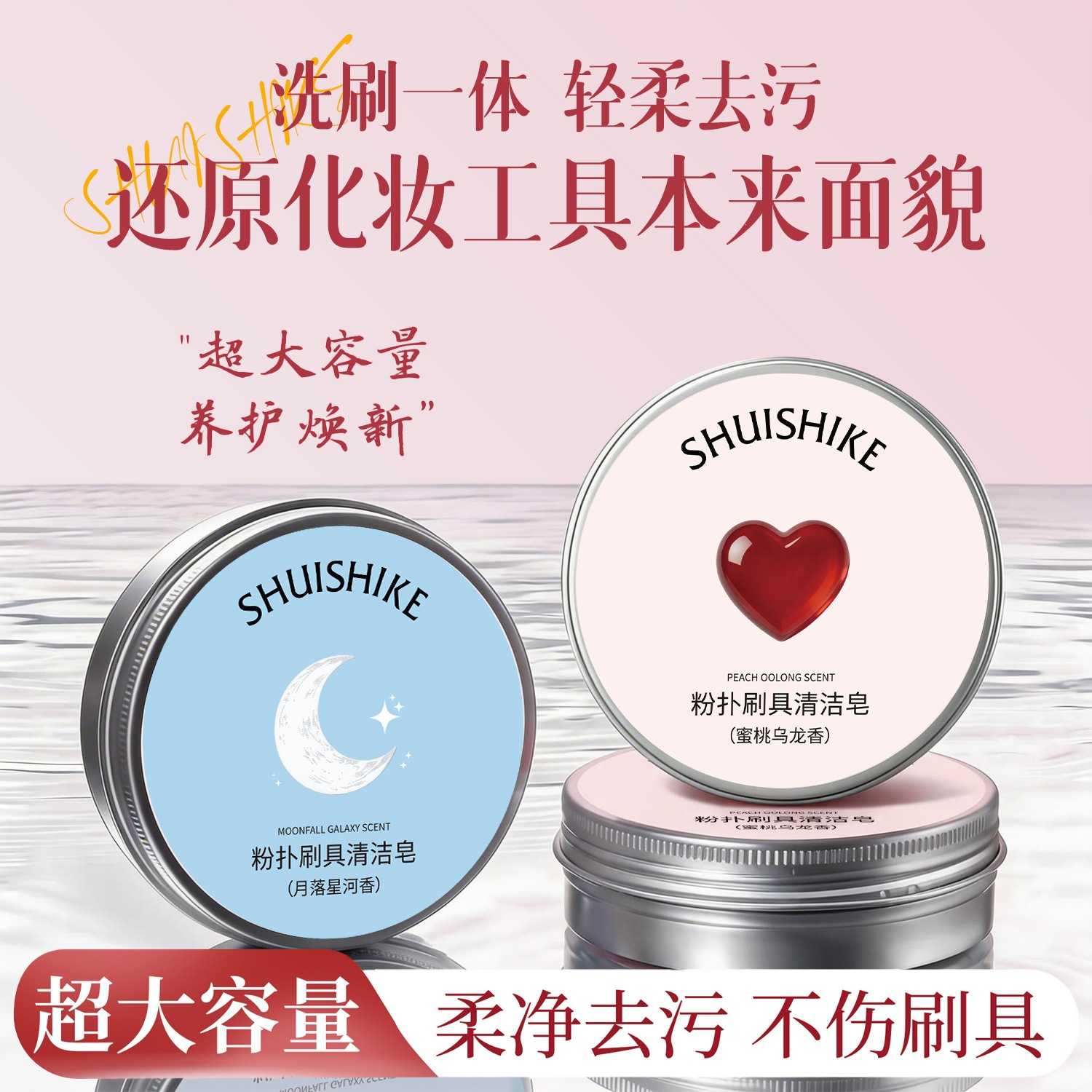 粉扑刷具清洁皂爱心化妆刷粉扑美妆蛋清洁工具蜜桃