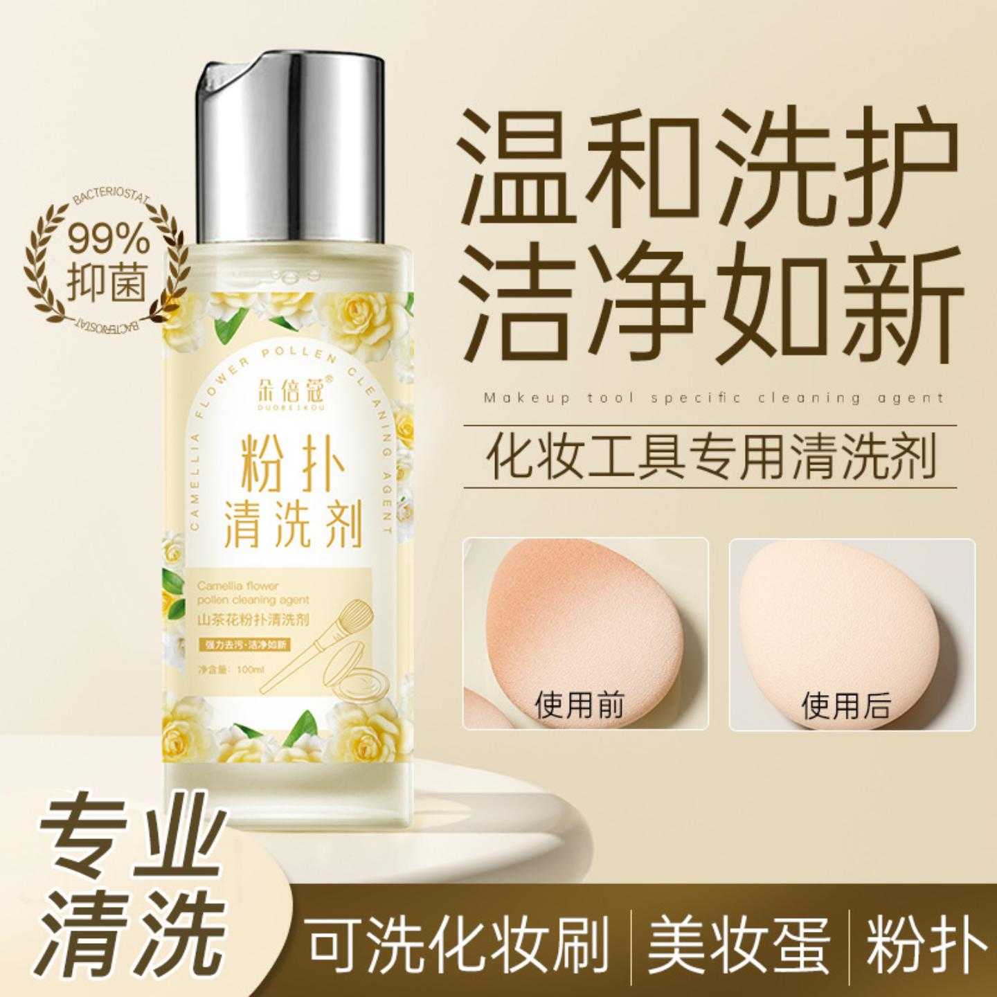 粉扑化妆刷清洗剂海绵蛋美妆蛋气垫清洗液多功能一体清洗