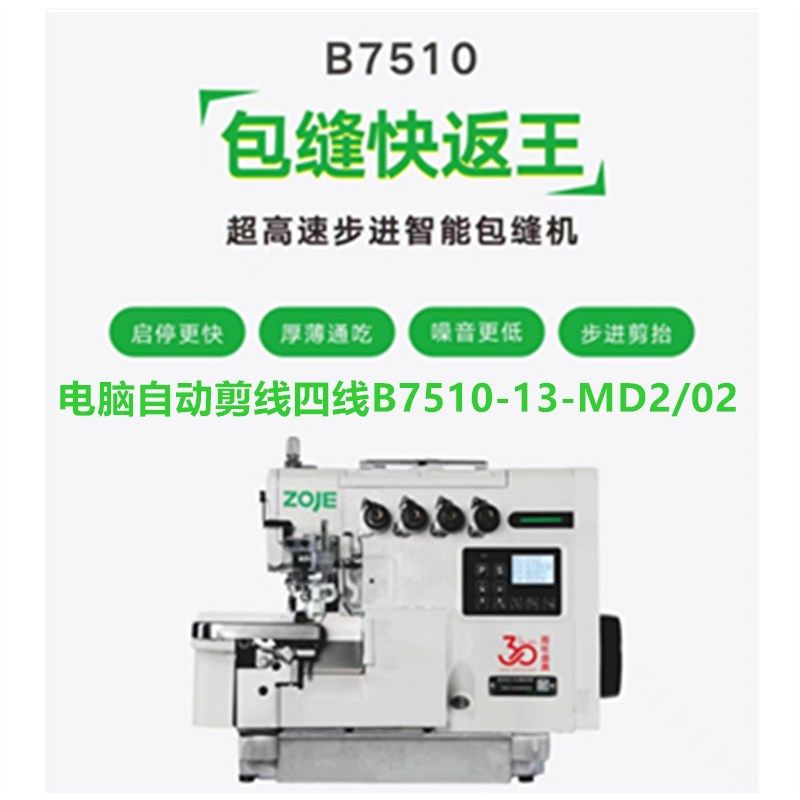 中捷新款B9500直驱电脑自动剪线四线五线家用包缝机锁边机包边机