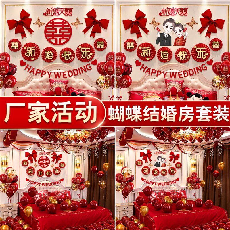 结婚用品大全婚房背景墙床头客厅布置装饰套装男女方新房气球婚礼