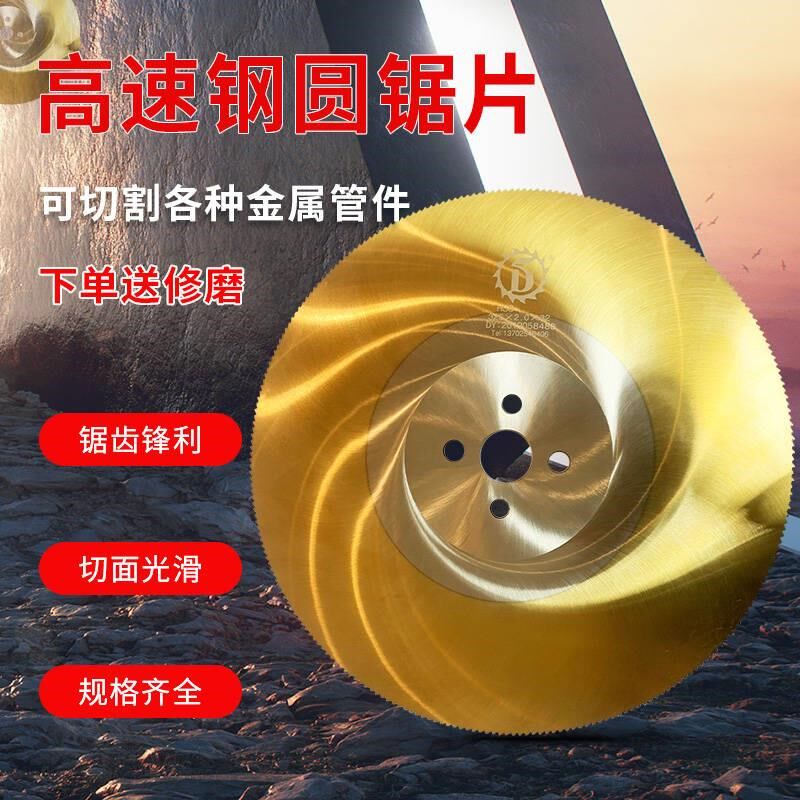 W6高速钢圆锯片切管机锯片切铁管不锈钢切割无毛刺专用275切割片