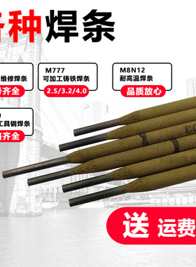 M303电焊条 M777铸铁焊条 M8N12合金电焊条 M480焊条 M51