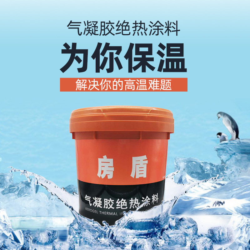 panhoo气凝胶绝热涂料别墅室内保温顶楼墙面天花内墙隔热水管防冻