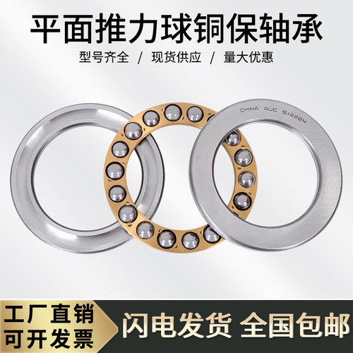 平面推力球压力轴承51136M 51138M 51140M 51144M 51148M铜保持架