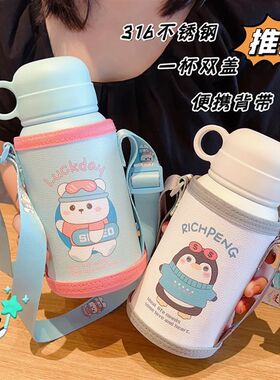 一杯双盖儿童316不锈钢保温杯吸管水杯上学保温壶杯套背带两用款