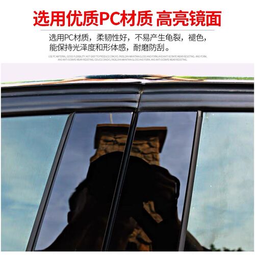 东风风神AX7/AX5/AX4/E70/A30/A60奕炫GS/MAX风行T5L改装中柱贴片