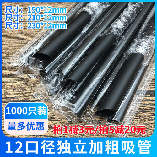 1000支装12mm口径加粗加长珍珠奶茶爆爆珠外卖一次性单只包装吸管