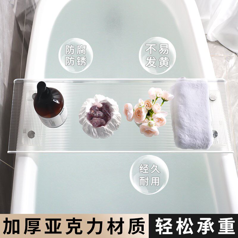 亚克力浴缸置物架高级卫生间泡澡浴桶上方置物架子可伸缩浴盆神器