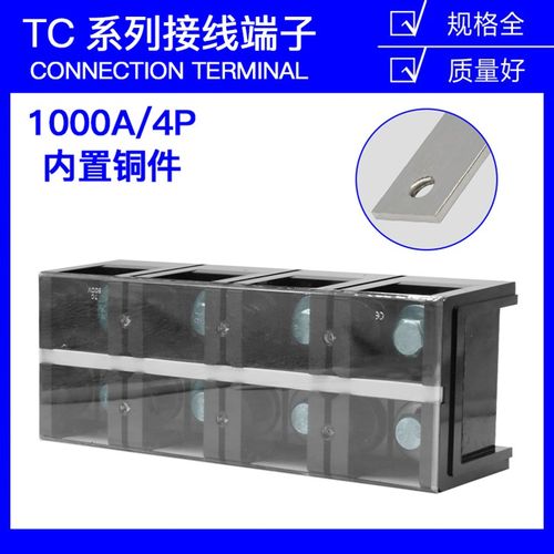 铜件TC-10004固定式大电流接线端子板排4位4P/1000A压线柱接线盒