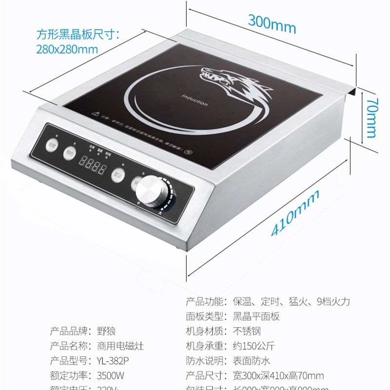 野狼电磁炉灶YL-382P商用大功率3500W电磁炉爆炒电磁炉沙县小吃