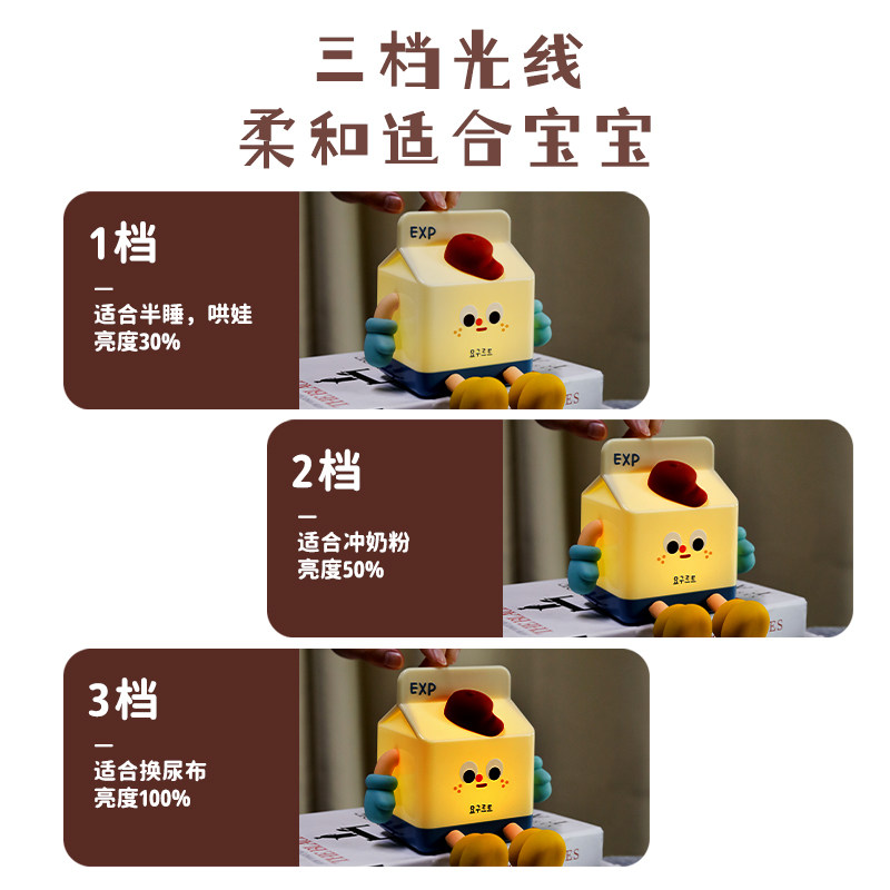 牛奶盒小夜灯卡通儿童卧室伴睡灯3档充电拍拍灯可定时护眼小台灯