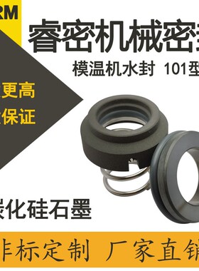 欣元模温机械密封M3N101-10/12/14/16/19/25加料泵注塑机轴封水封