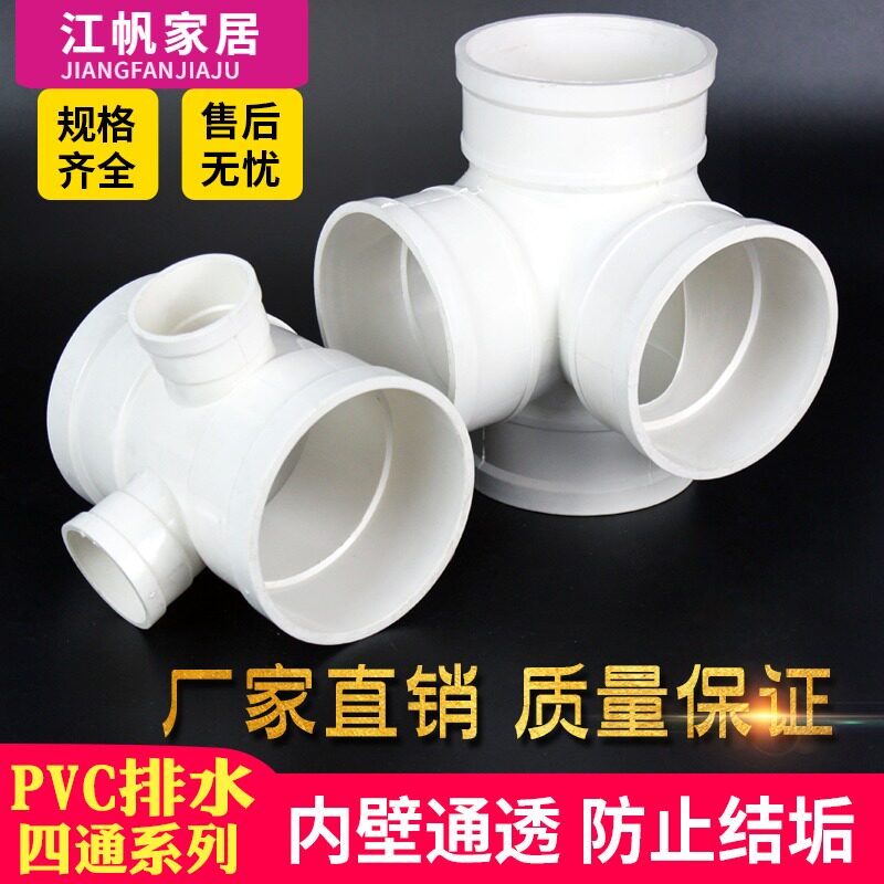 PVC立体四通排水管音养鱼缸平面四通接头50 75 110 160 斜四通