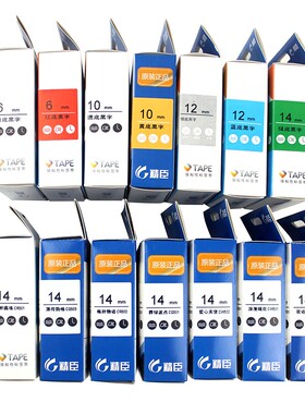 精臣jc-114标签机色带14/18/24mm 标签带家用防水便签标签不干胶