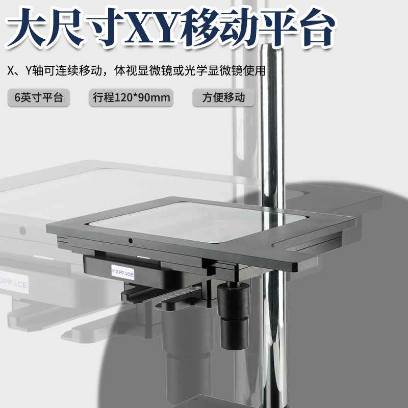 包邮6英寸显微镜工作台XY移动范围120mm*90mm立柱安装尺寸32mm