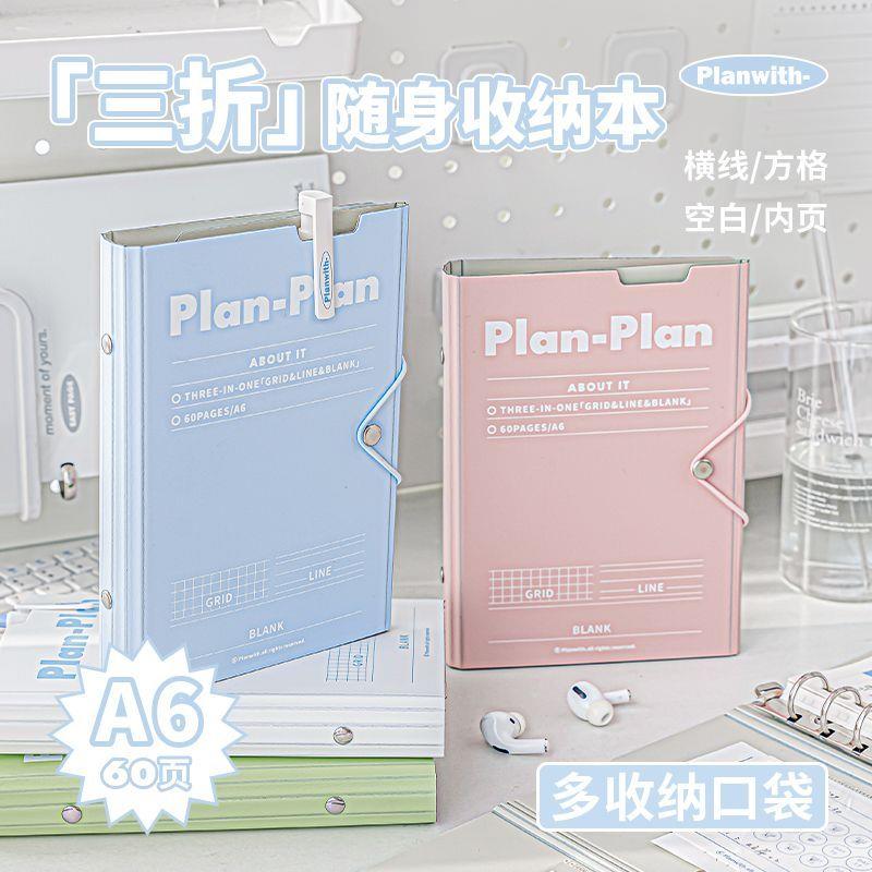 Planwith三折活页本随身笔记本本子简约手账本高中生计划本替芯图片