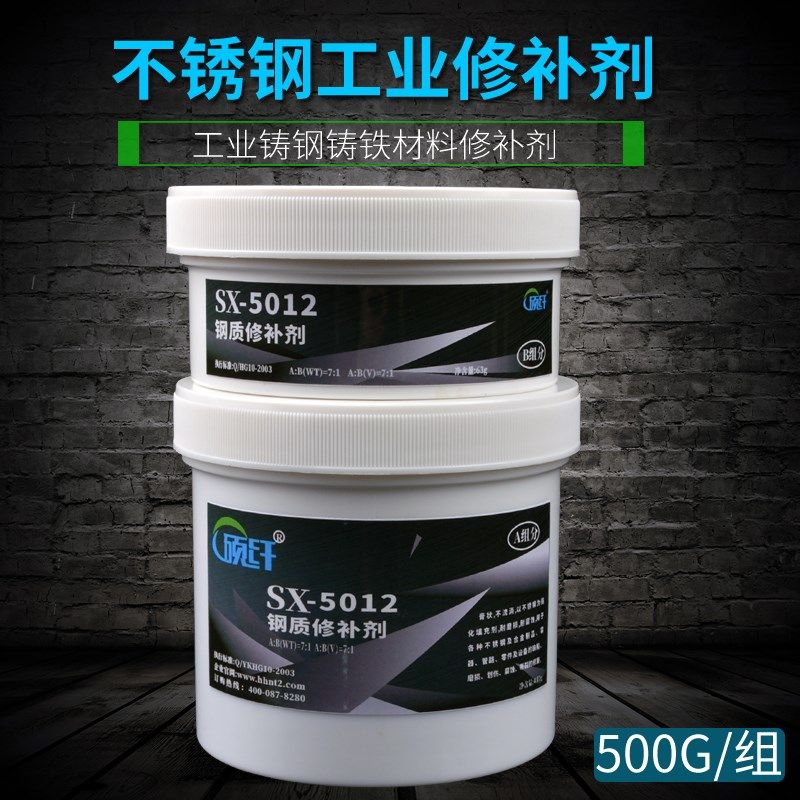 硕纤5012不锈钢胶水胶粘铁专用水管堵漏胶强力金属替代焊接修补胶