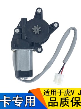 适用解放虎v玻璃升降器电机虎vh轻卡j6f电动升降器一汽青岛配件