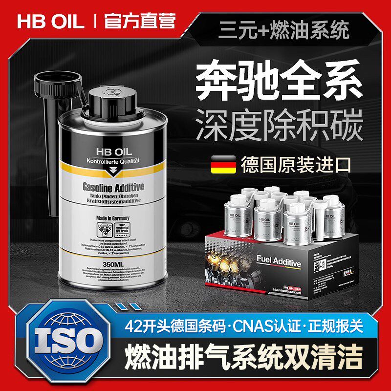 适用奔驰汽车三元催化清洗剂燃油宝除积碳C级E级S级GL发动机清理