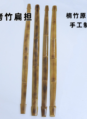 纯手工楠竹扁担竹挑子挑水扁担带绳和铁挂钩碳化竹扁担表演装饰品