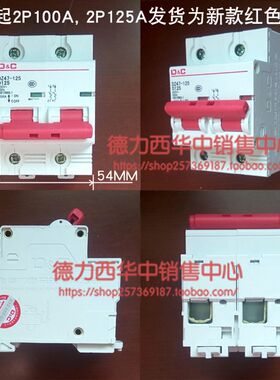 100A空气开关家用2P总空开125A安220V两相大功率电闸刀单项跳闸器
