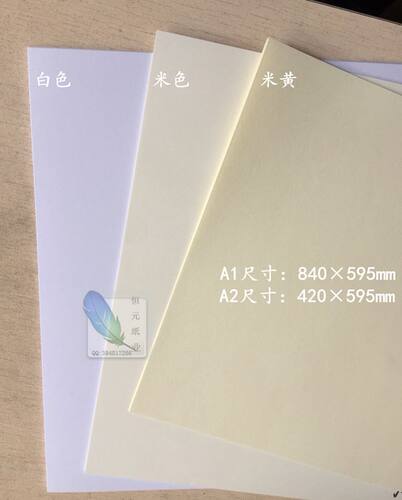 道林纸 全开A1 A2 8K 4K 米白色 米黄70g 80g 100g120g150g快题纸