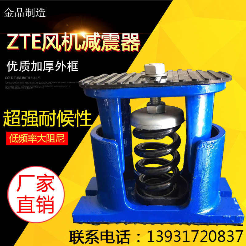 ZTE风机减震器阻尼减震器水泵减震器/垫空调减震器风机弹簧减震器