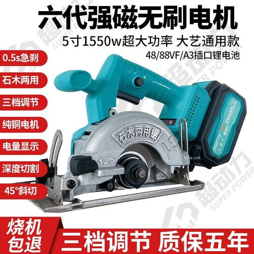 5/5.5寸通用48/88VF电锯锂电切割机多功能电锯充电手提式木工锯手
