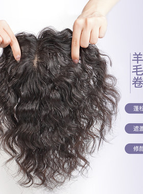 头顶发片女卷发假发真发补发块隐形遮白发羊毛卷增发蓬松妈妈