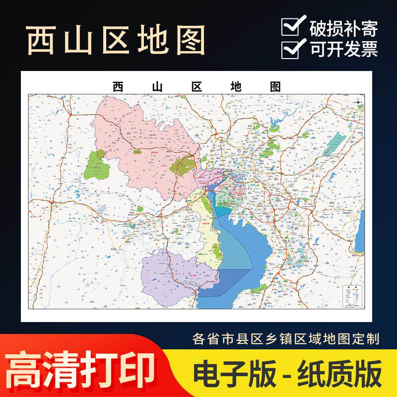 2025新款昆明市西山区行政地图办公室挂图高清壁贴超大装饰画定制