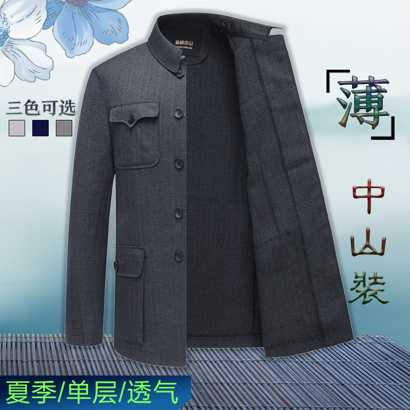 夏季单层薄款中山装男中老年套装老人衣服爸爸装爷爷装中山服外套