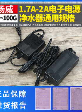 净水器杨威内置电源24V 1.7/2A变压器水泵圆适配器纯水机配件包邮