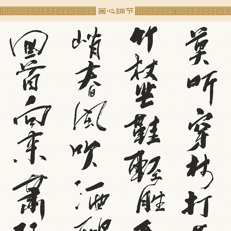 定风波书法卷轴挂画 苏轼苏东坡诗词 中式复古装饰字画可来图定制