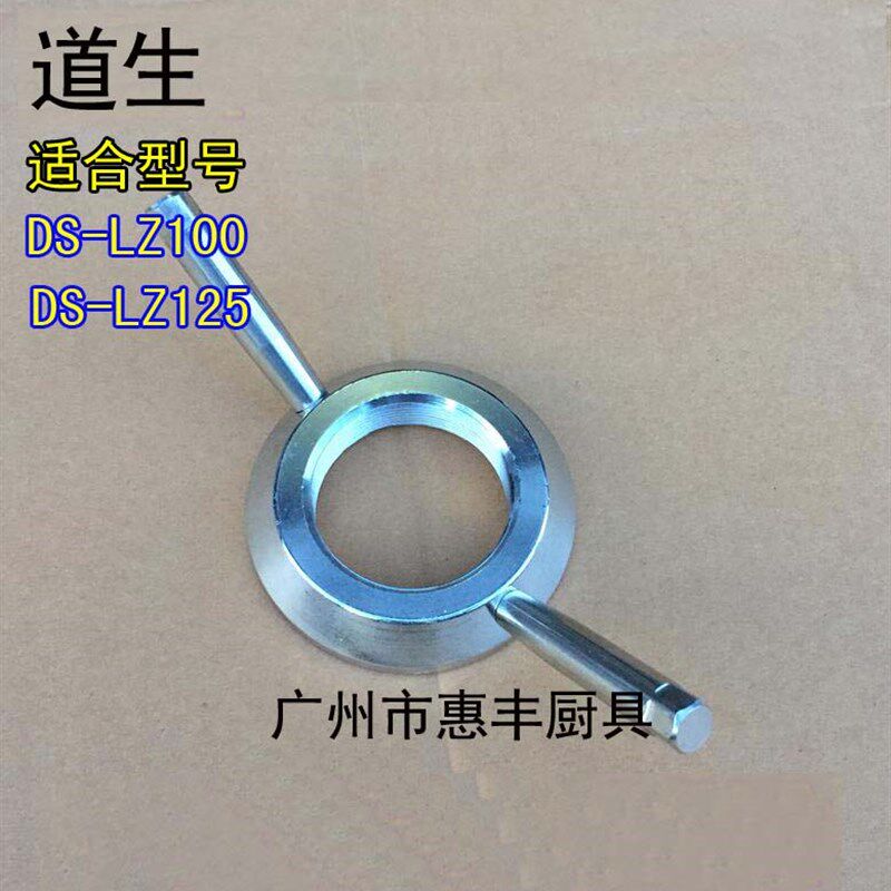 道生 DS-LZ100 125 磨浆机 豆浆机 调节螺母 调节螺丝 配件
