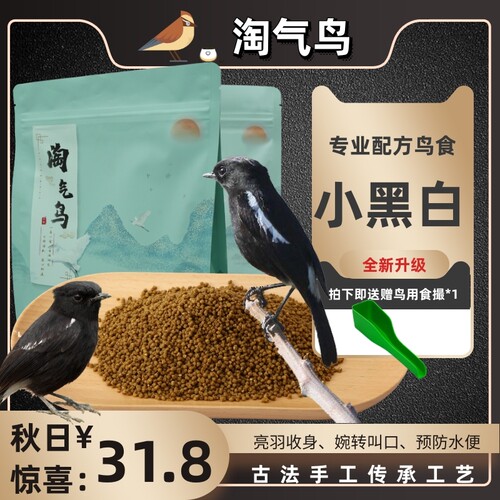 小黑白鸟食鸟饲料淘气鸟宠物斗鸟唱鸟斗雀四川鸟古法手工秘制500g