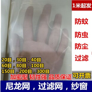 加厚加密尼龙网防蚊网尼龙网防尘网防虫窗纱网过滤空气防蚊纱窗网