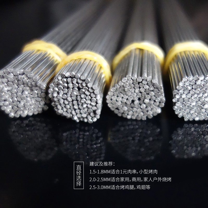 304不锈钢烧烤圆签2mm*25cm无磁烧烤针钢签铁签子钎子100支包邮