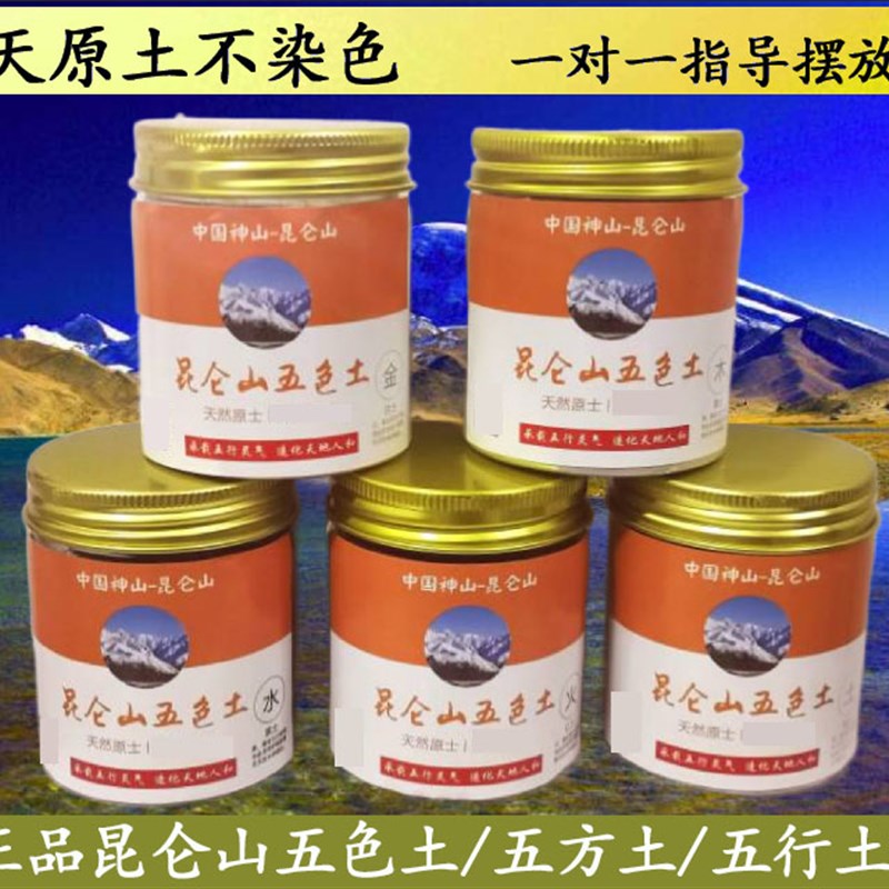 正天然昆仑山五色土化西北厨房五方土乔迁客厅补东南西北缺角乔迁