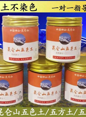 正天然昆仑山五色土化西北厨房五方土乔迁客厅补东南西北缺角乔迁