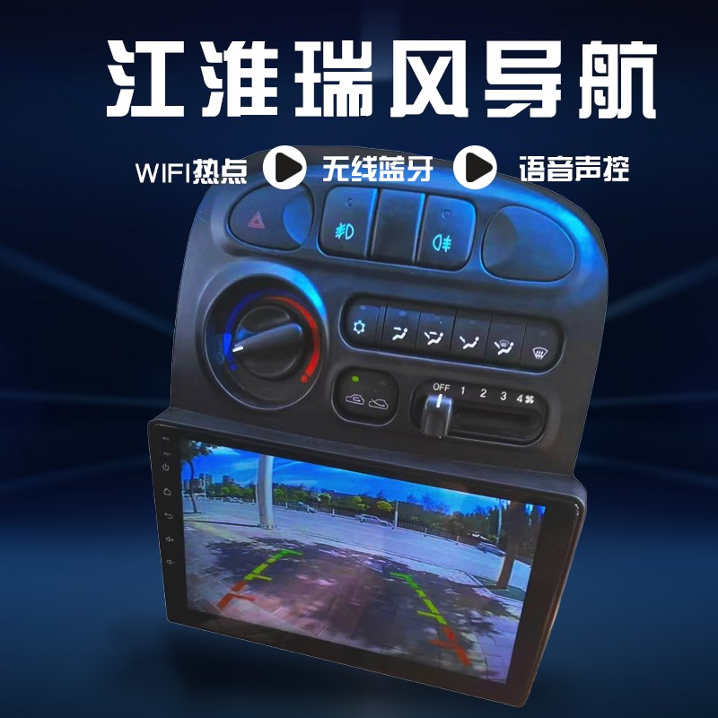 适用于江淮09到13商务瑞风安卓智能系统大屏导航语音声控一体机