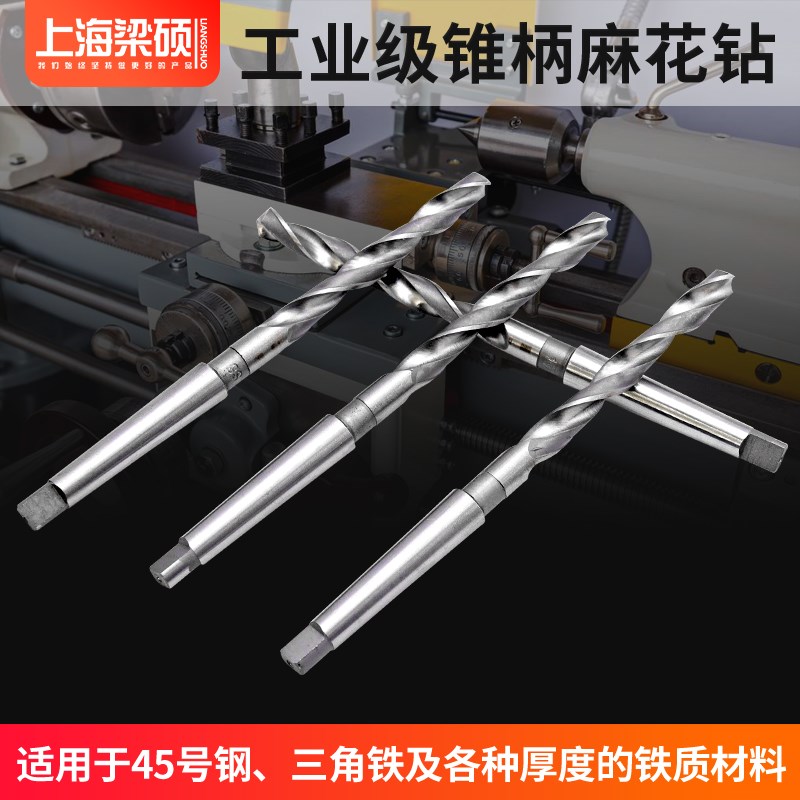哈尔滨华量锥柄麻花钻头高速钢锥钻莫氏柄车床钻金属用切削工量具