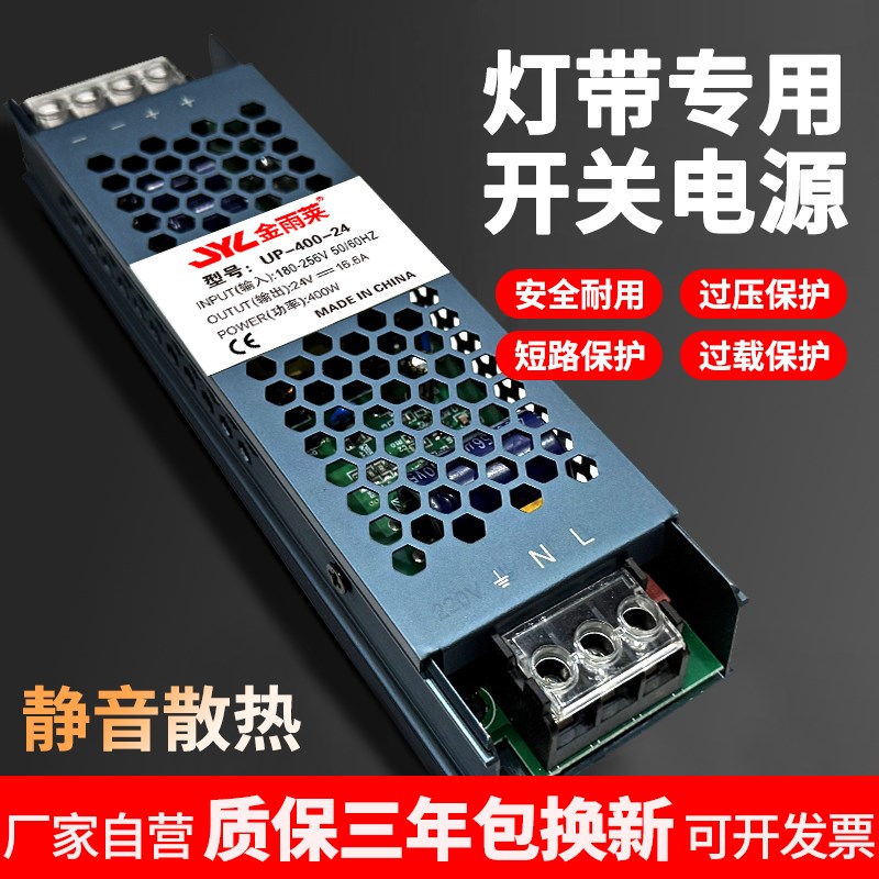 金雨莱黑金刚24v开关电源LED灯具配件线型灯电源灯箱驱动LED灯带
