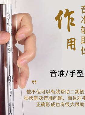 二胡音准辅助仪音位棒指法棒成人儿童二胡初学把位图音位贴配件